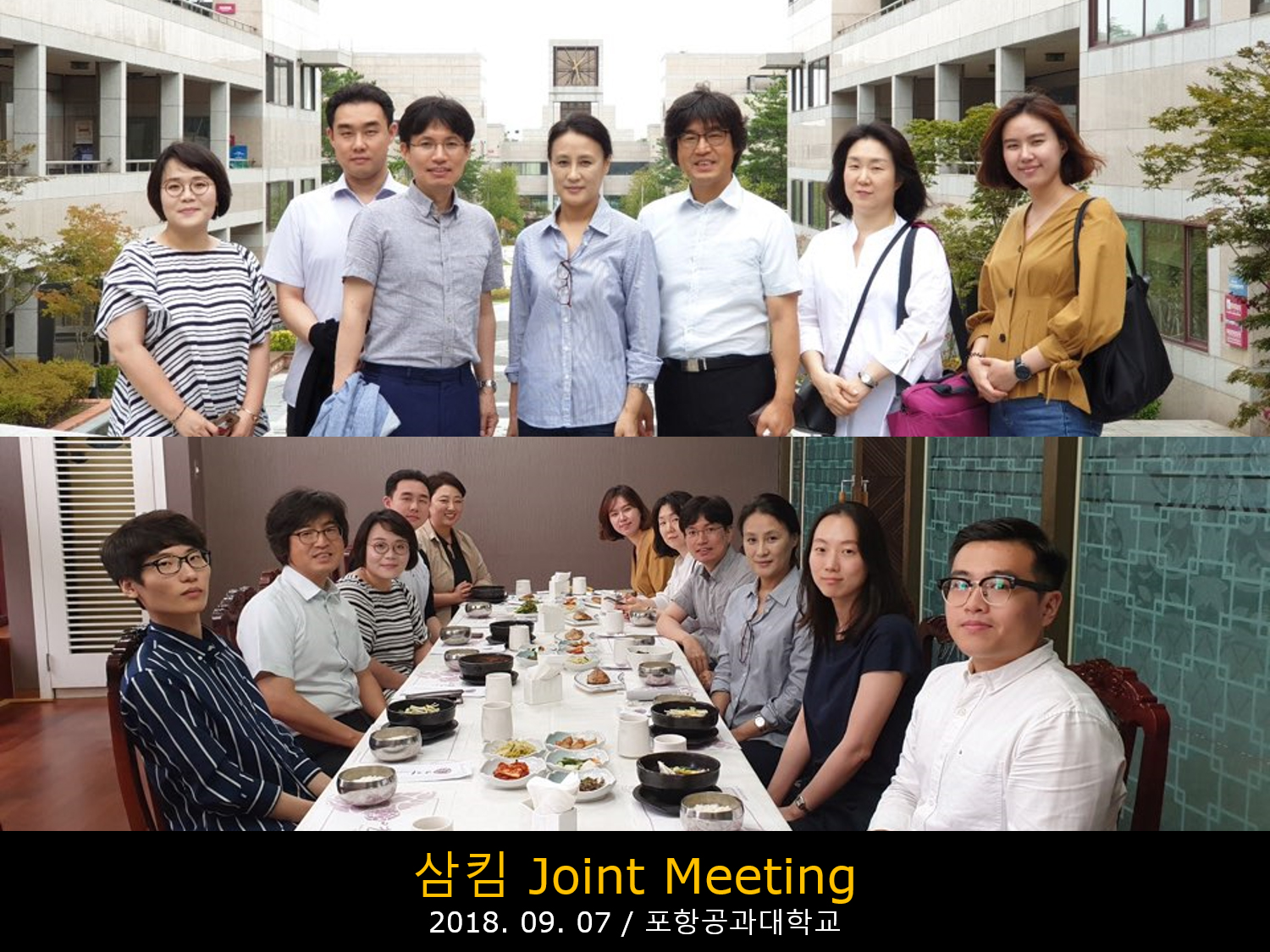 2018.09.07 삼킴연구 Joint Meeting.jpg